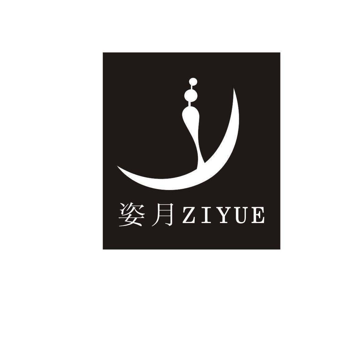 姿月