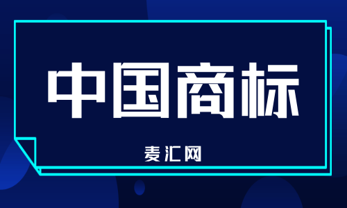 中国商标申请该选择彩色的还是黑白的?